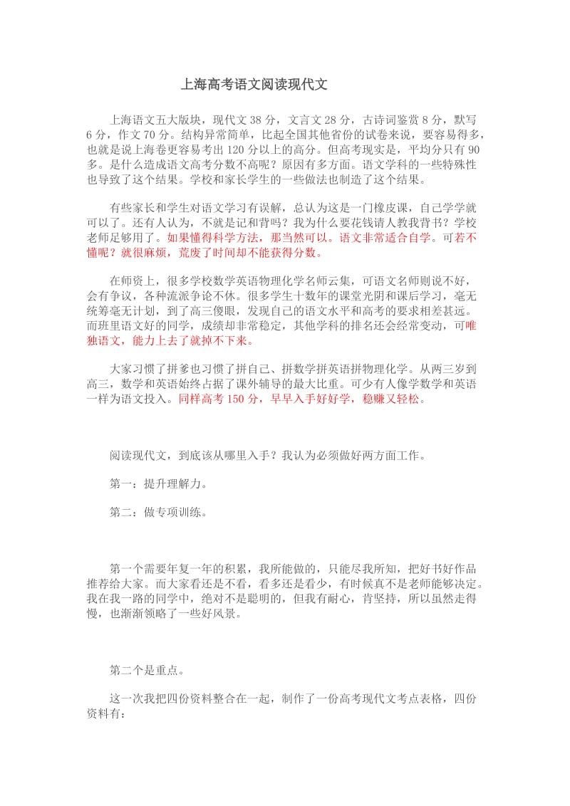 上海语文高考-现代文考点(表格).doc_第1页