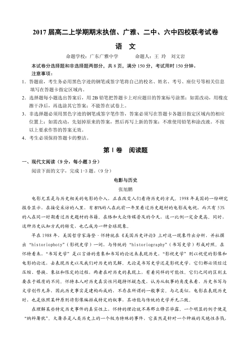 广东省执信中学等四校联考试高二上学期期末考试语文试卷(含答案).doc_第1页