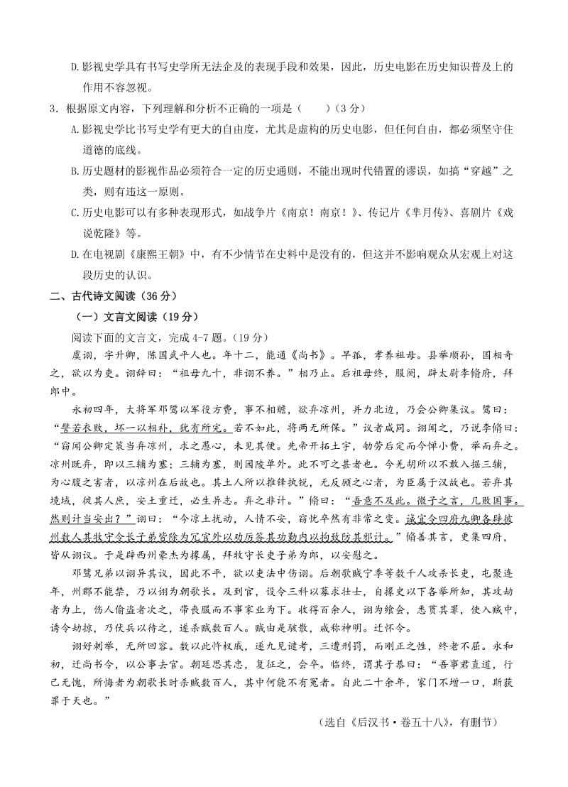 广东省执信中学等四校联考试高二上学期期末考试语文试卷(含答案).doc_第3页