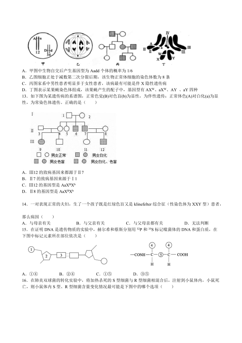 玉溪一中2014-2015学年高一下学期期末考试生物试题(word).doc_第3页