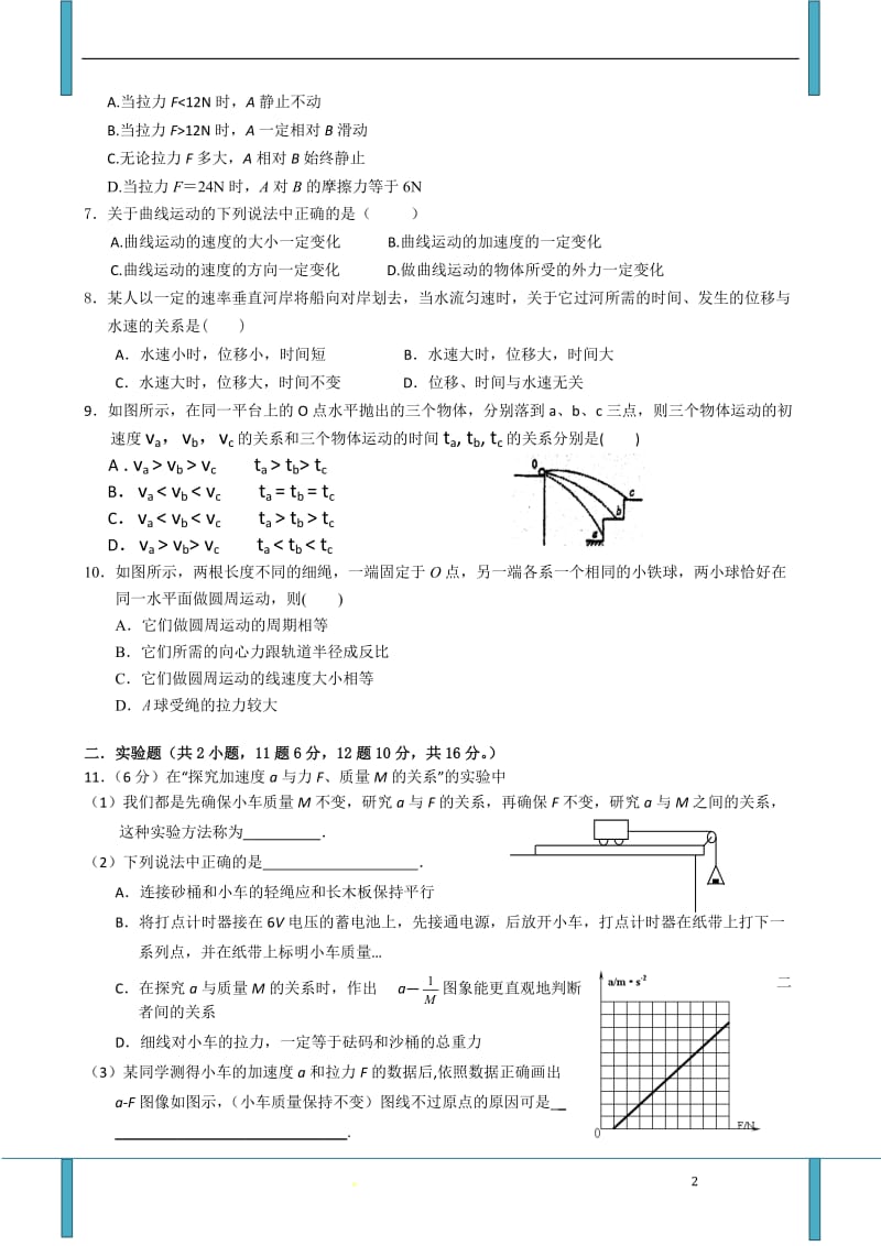 江西省高安中学2012-2013学年高一上学期期末考试物理Word版含答案.doc_第2页