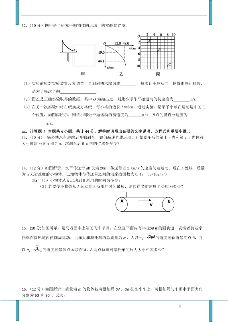 江西省高安中学2012-2013学年高一上学期期末考试物理Word版含答案.doc_第3页