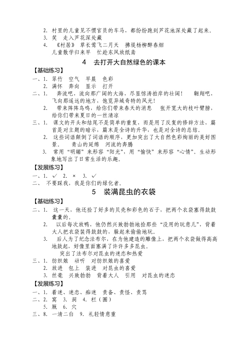 苏教版五年级语文上册《练习与测试》参考答案.doc_第3页