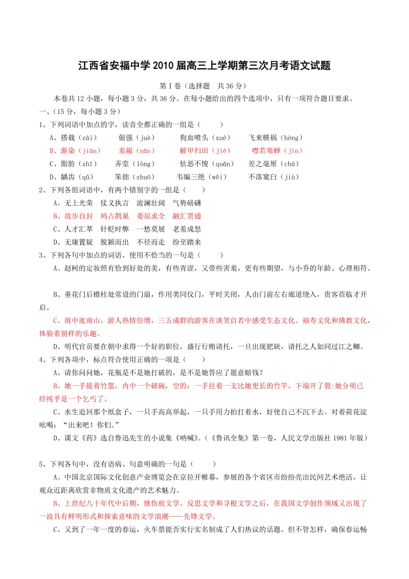 江西省安福中学2010届高三上学期第三次月考语文试题.doc_第1页