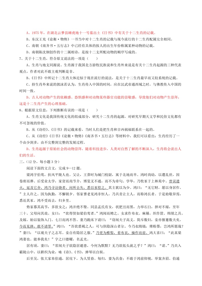 江西省安福中学2010届高三上学期第三次月考语文试题.doc_第3页