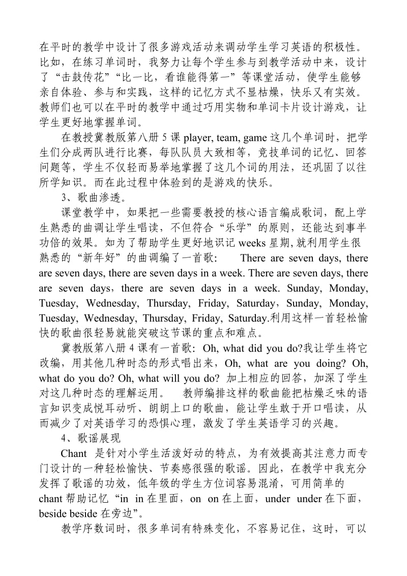 新课程在小学英语教学中的贯彻与实施.doc_第3页