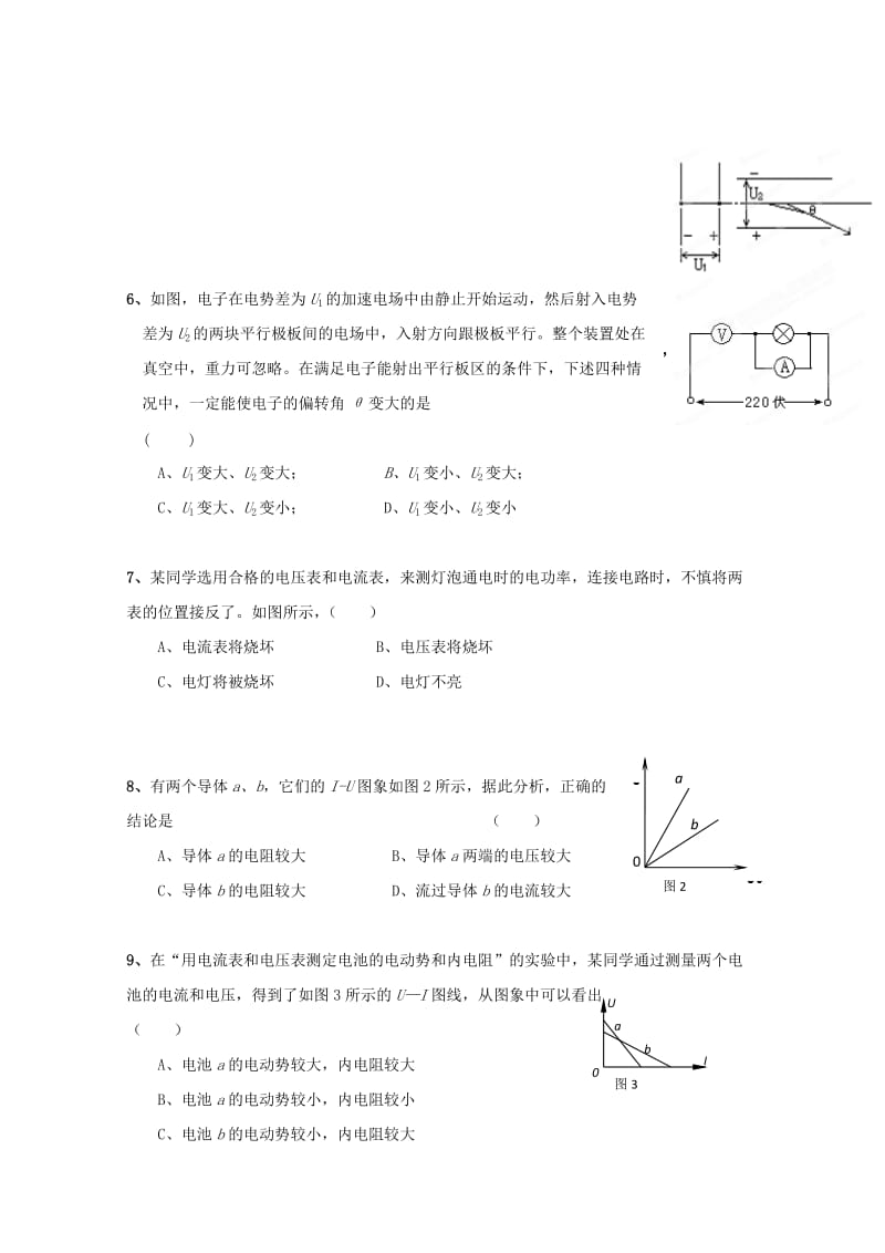 安徽省桐城十中11-12学年高二上学期期末考试物理试题.doc_第2页