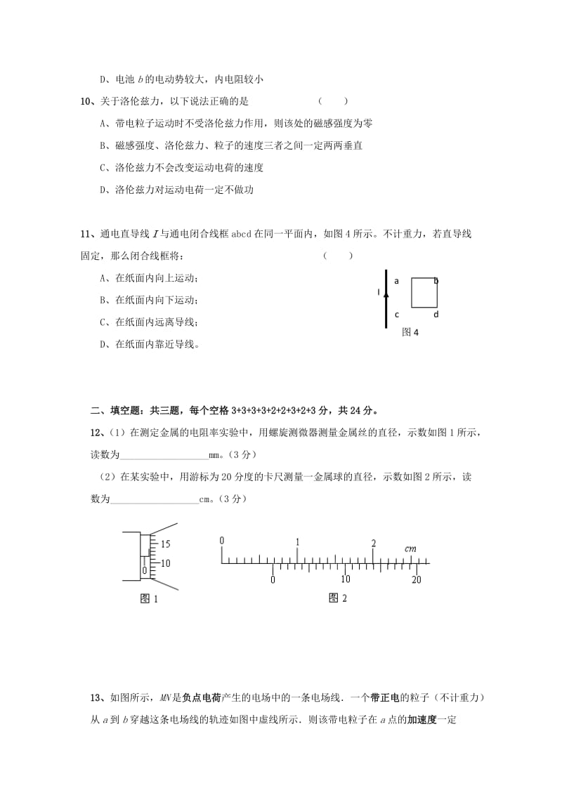 安徽省桐城十中11-12学年高二上学期期末考试物理试题.doc_第3页