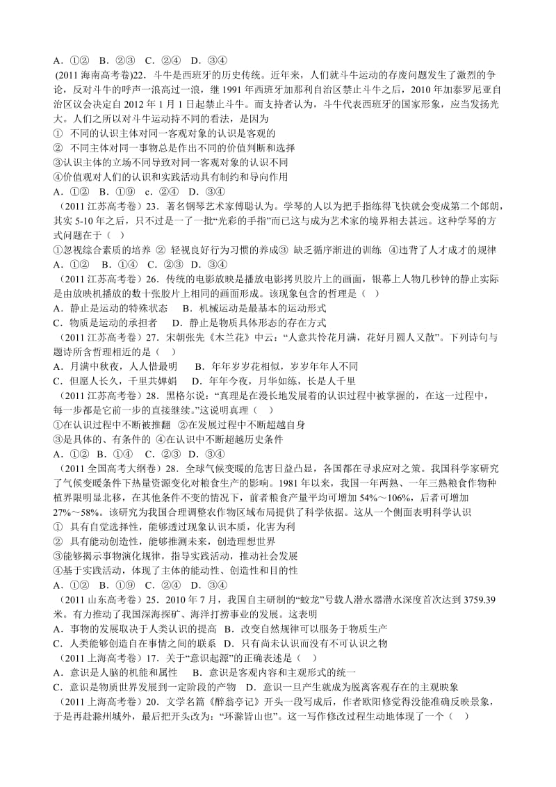 2013高考生活与哲学试题归类唯物论认识论.doc_第2页