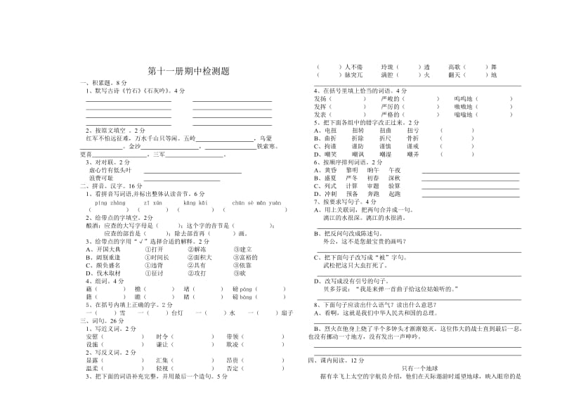 小学语文第十一册期中检测题.doc_第1页