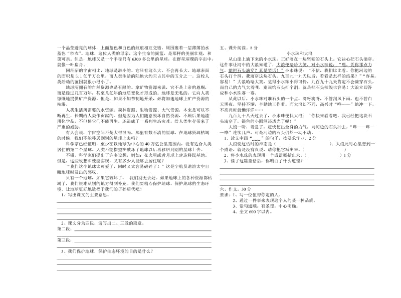 小学语文第十一册期中检测题.doc_第2页