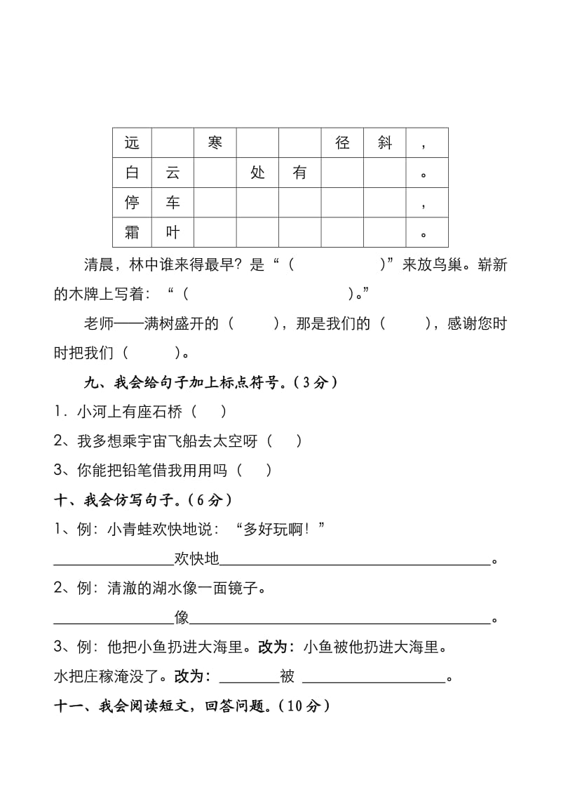 2011-2012广东深圳人教版语文二年级上册期末试卷A.doc_第3页