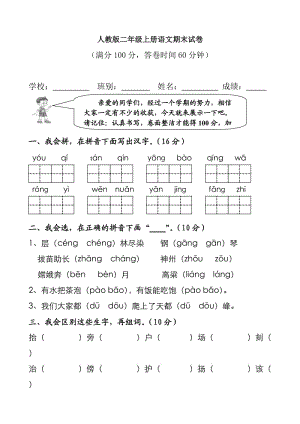 2011-2012廣東深圳人教版語(yǔ)文二年級(jí)上冊(cè)期末試卷A.doc