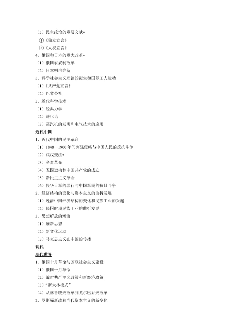 2014广东高考,历史学科考试说明,及示例.doc_第3页