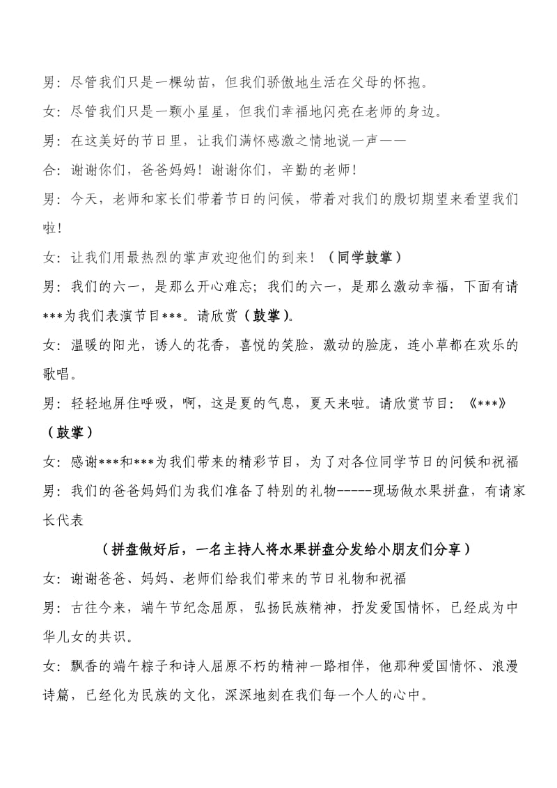 《庆六一迎端午》主题班会主持词.doc_第2页