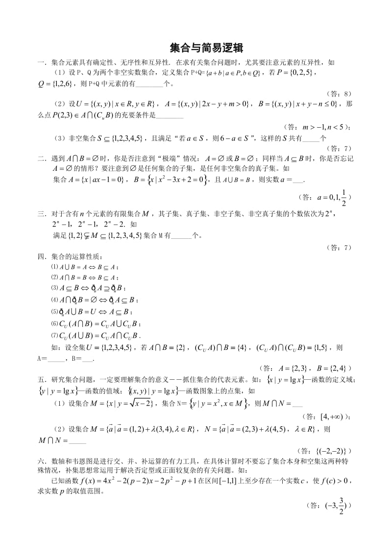 2013高考数学补弱专题1.集合与简易逻辑.doc_第1页