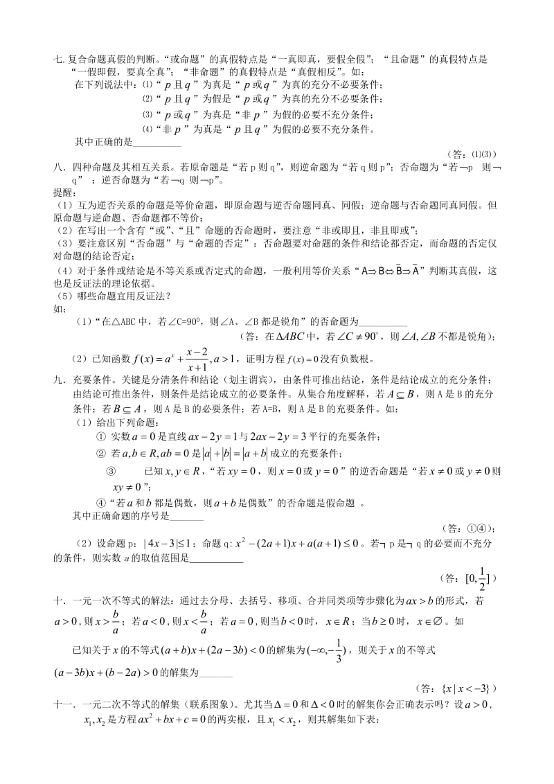 2013高考数学补弱专题1.集合与简易逻辑.doc_第2页