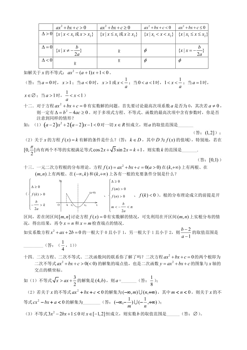 2013高考数学补弱专题1.集合与简易逻辑.doc_第3页