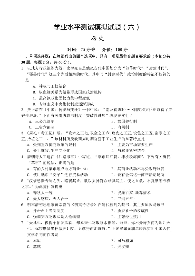 2015年高二学业水平测试模拟试题.doc_第1页