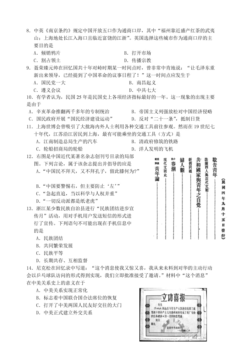 2015年高二学业水平测试模拟试题.doc_第2页