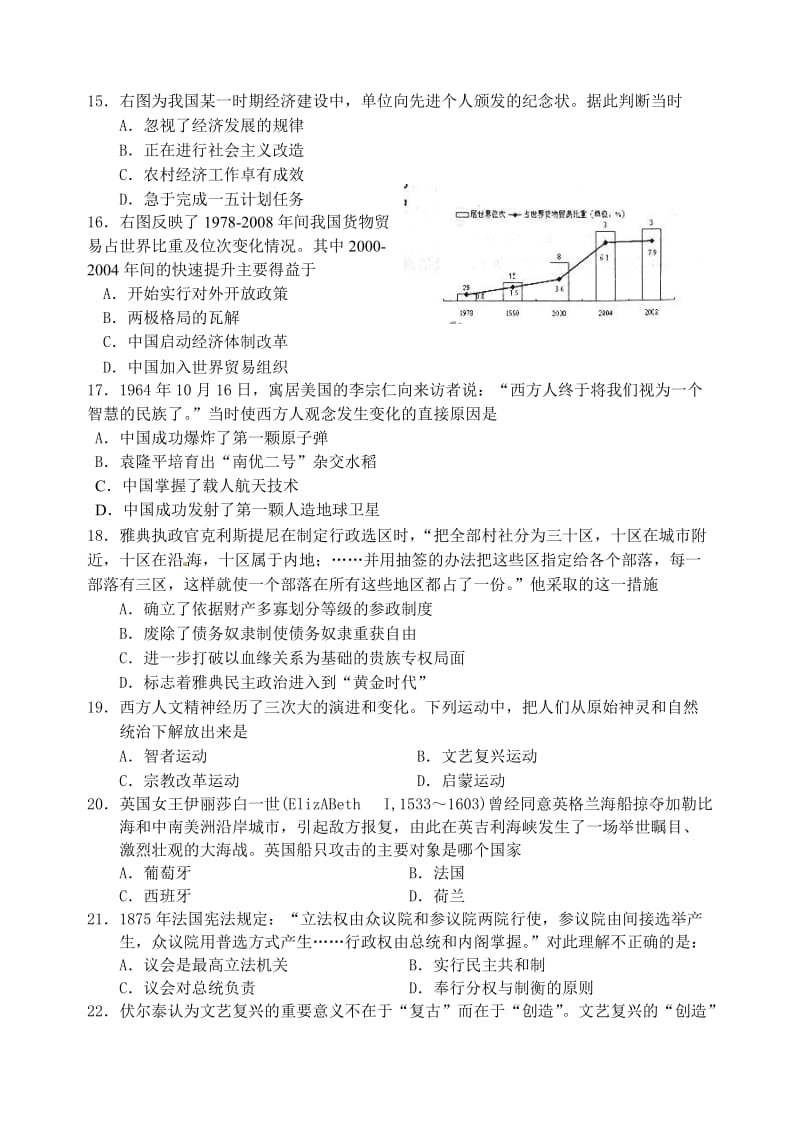 2015年高二学业水平测试模拟试题.doc_第3页