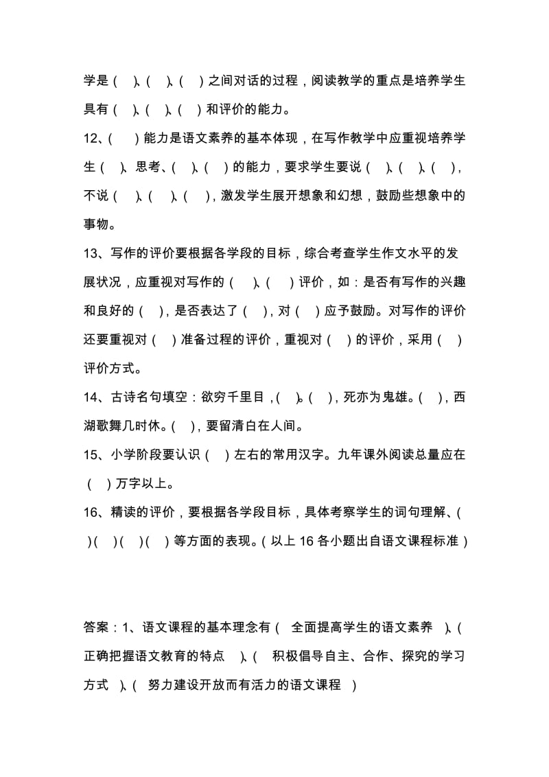 小学语文教师考试专业知识练习题(心理学、教育心理学知识).doc_第2页