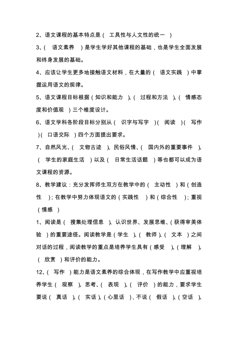 小学语文教师考试专业知识练习题(心理学、教育心理学知识).doc_第3页