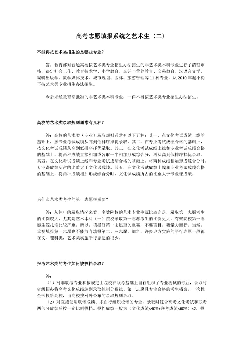 升学网高考志愿填报系统之艺术生二.docx_第1页