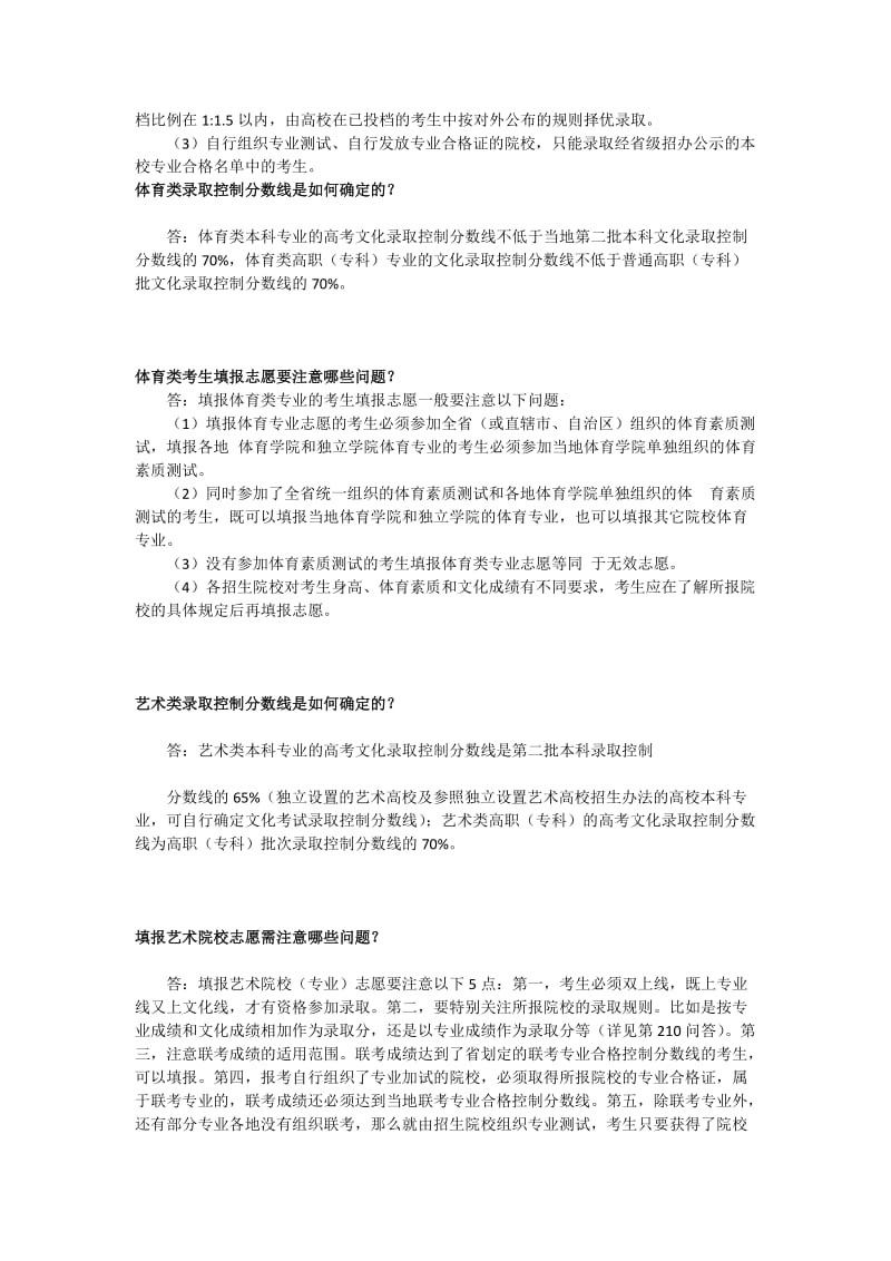 升学网高考志愿填报系统之艺术生二.docx_第2页