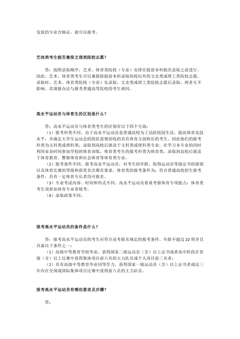 升学网高考志愿填报系统之艺术生二.docx_第3页