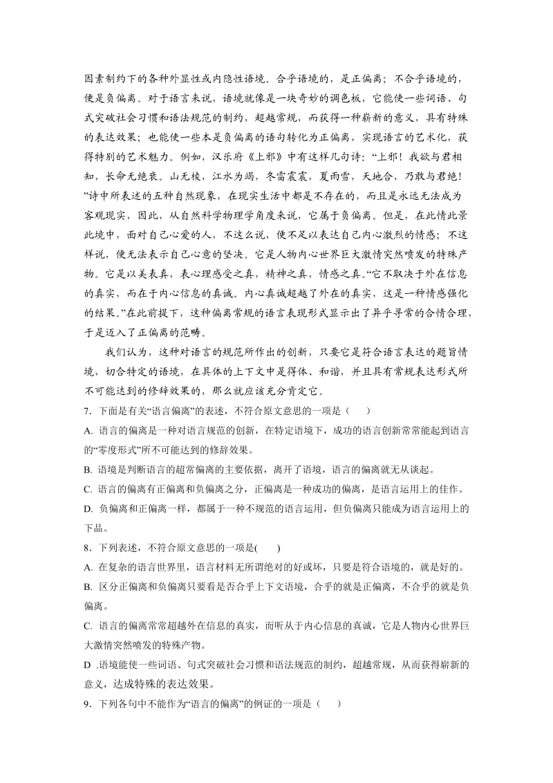 江西省南昌大学附属中学2014届高三第三次月考语文试题含答案.doc_第3页