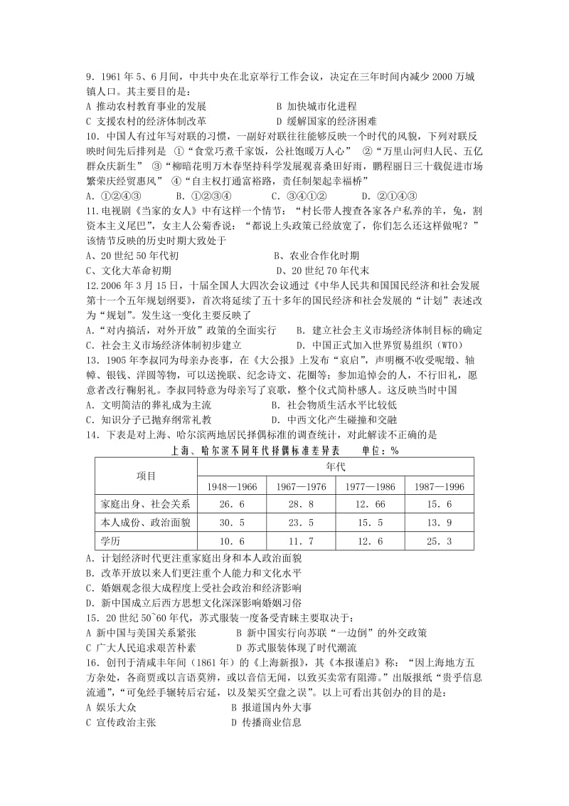 浙江省苍南县树人中学2012届高三第二次月考历史试题.doc_第2页