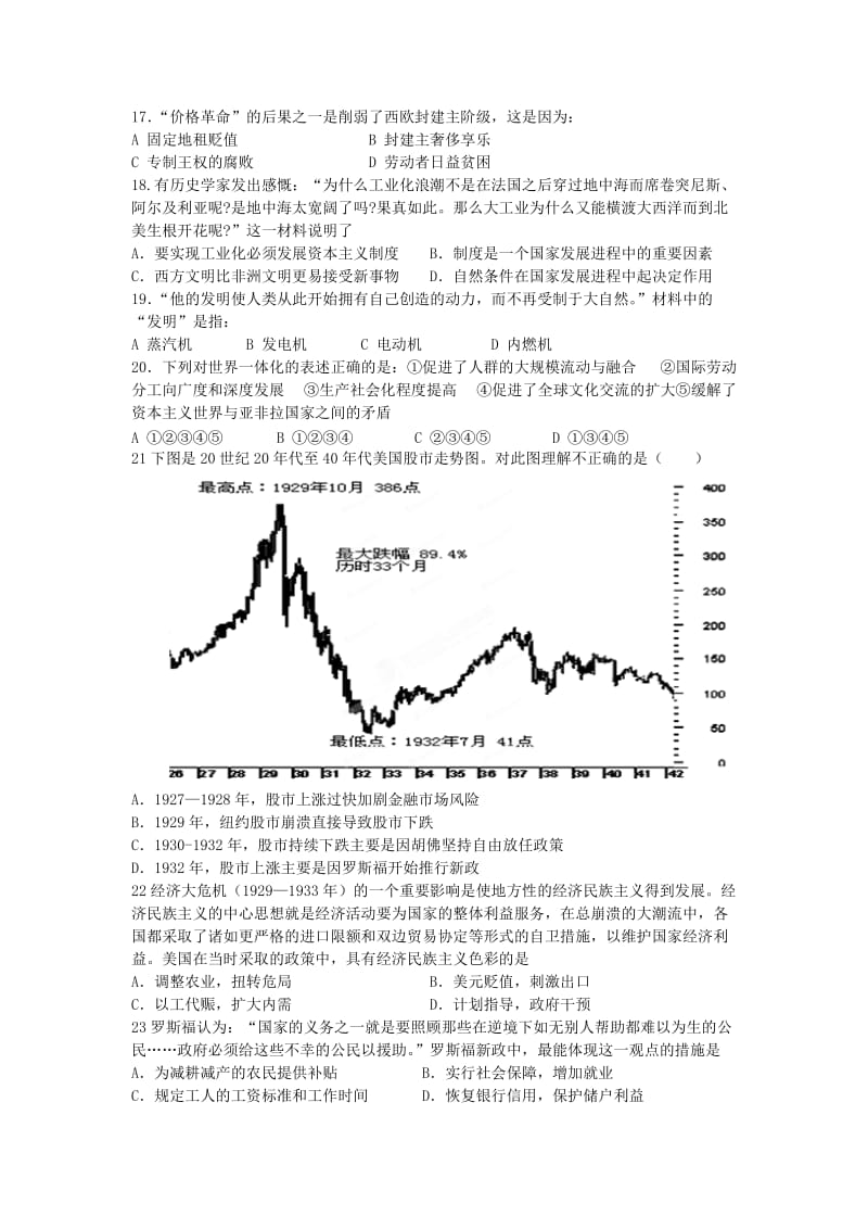 浙江省苍南县树人中学2012届高三第二次月考历史试题.doc_第3页