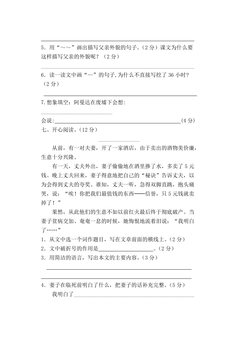 新人教版五年级语文上册期末模拟试题七及答案.doc_第3页