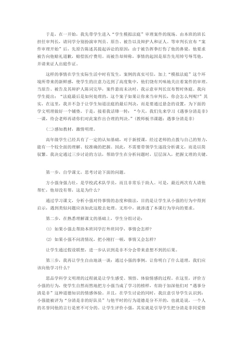 2014天津教师资格考试小学思想品德遇事分清是非说课稿.doc_第2页