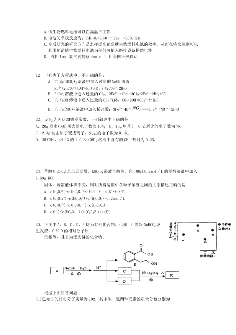 广东省实验中学2012届高三化学下学期综合测试试题新人教版.doc_第2页