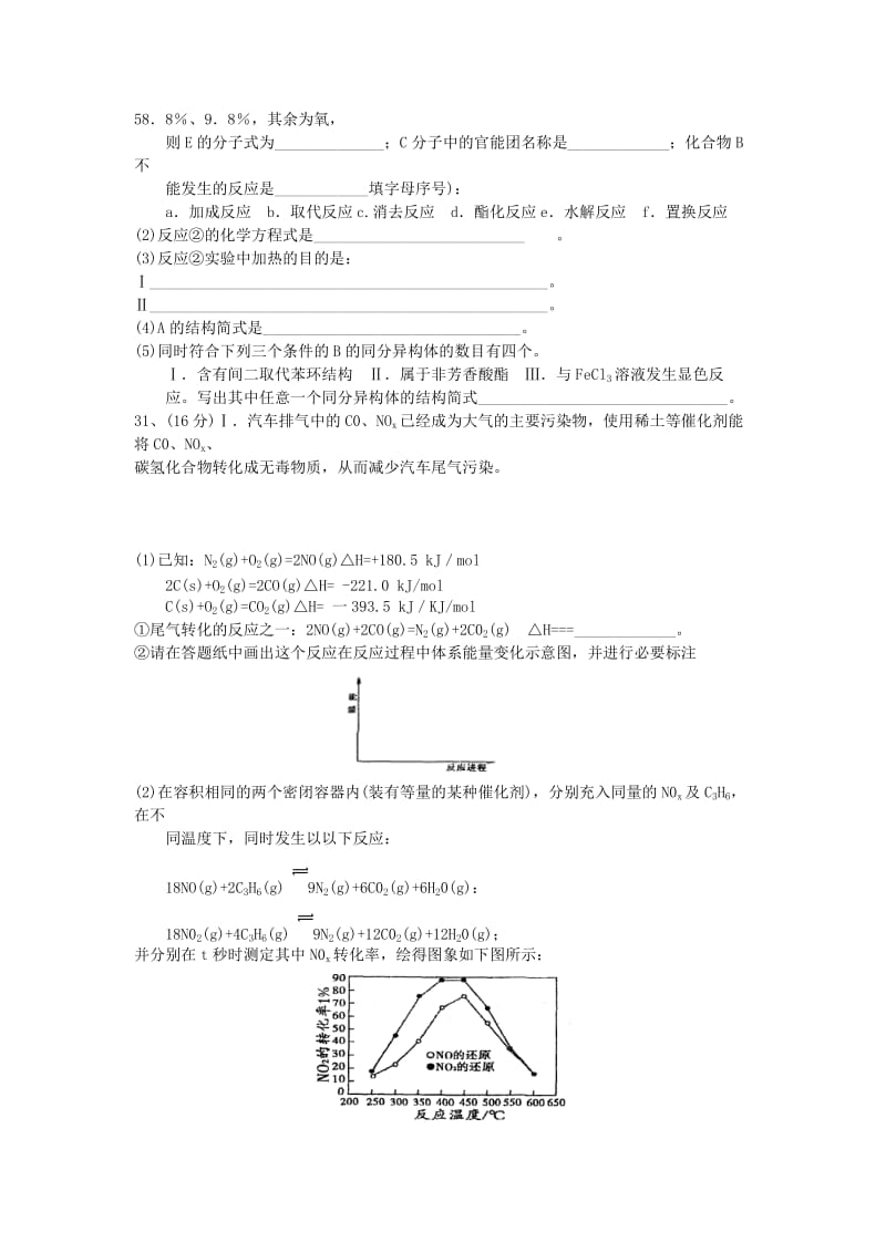 广东省实验中学2012届高三化学下学期综合测试试题新人教版.doc_第3页