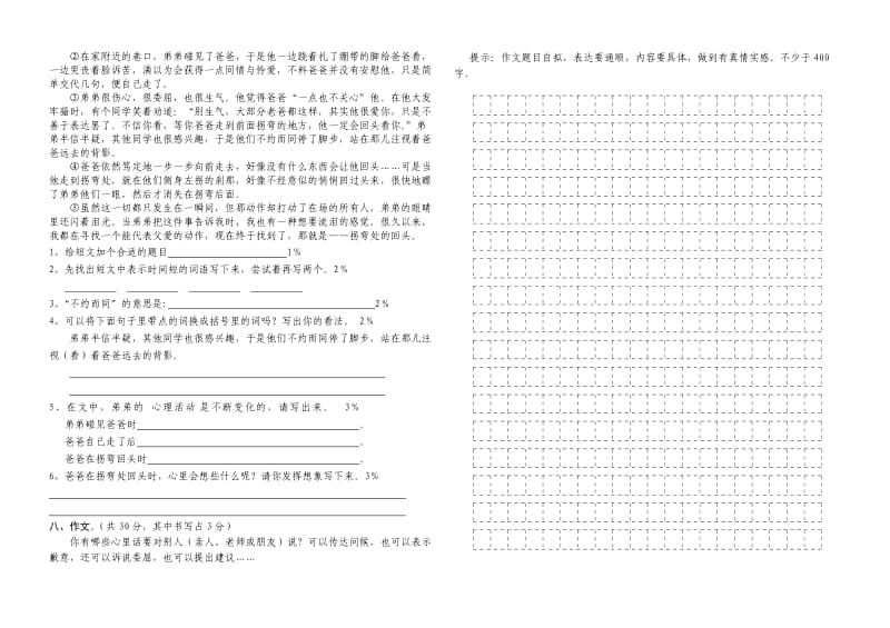 2012-2013学年度第一学期五年级语文期中试卷.doc_第2页