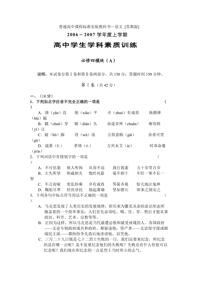 普通高中课程标准实验教科书语文.doc_第1页