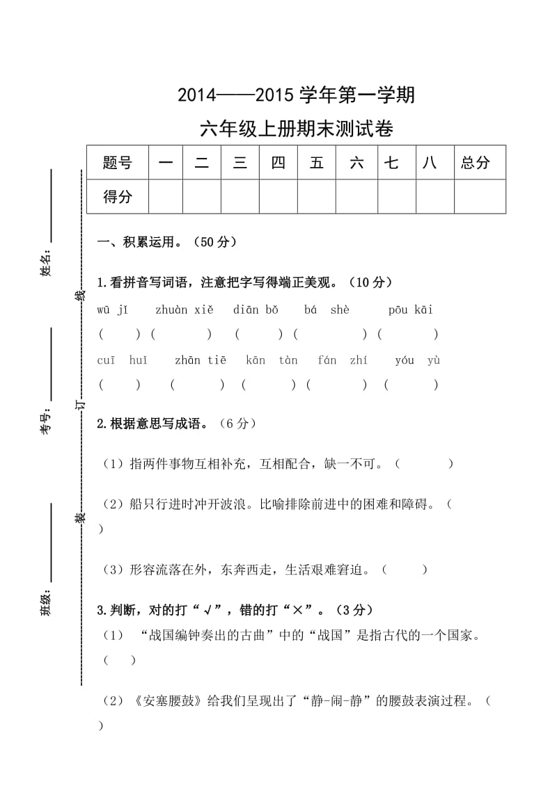 语文六年级期末考试题.doc_第1页