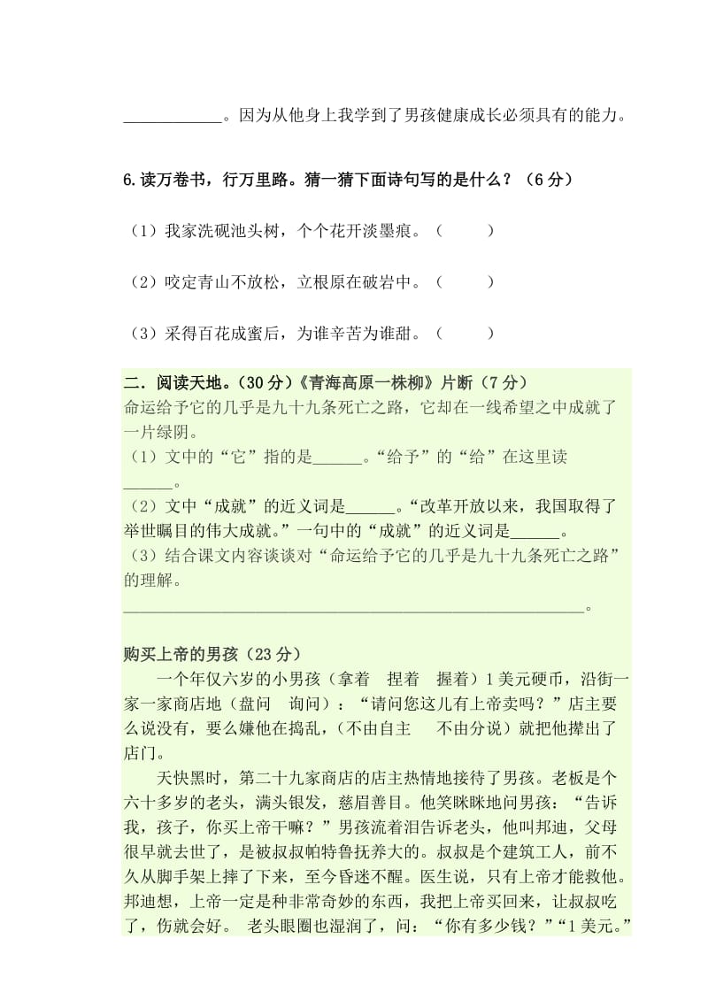 语文六年级期末考试题.doc_第3页