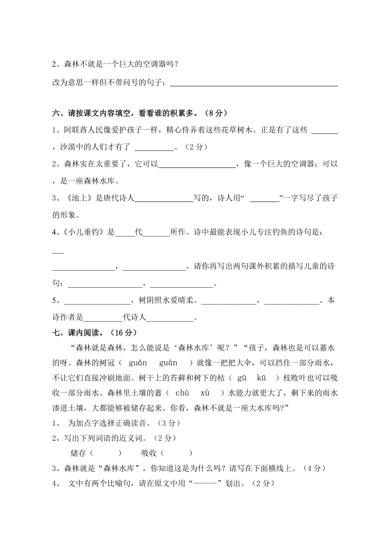 2014苏教版四年级语文下册第六单元过关检测试卷.doc_第2页