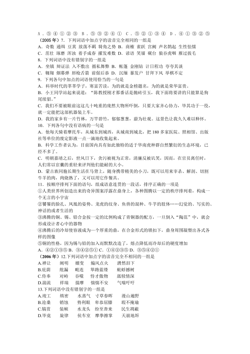广东历年高考基础题汇编.doc_第2页