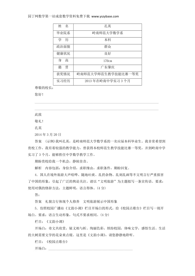 2015高考语文考前微专题：第1章记牢语言基础知识微题6情境微写作题.doc_第2页