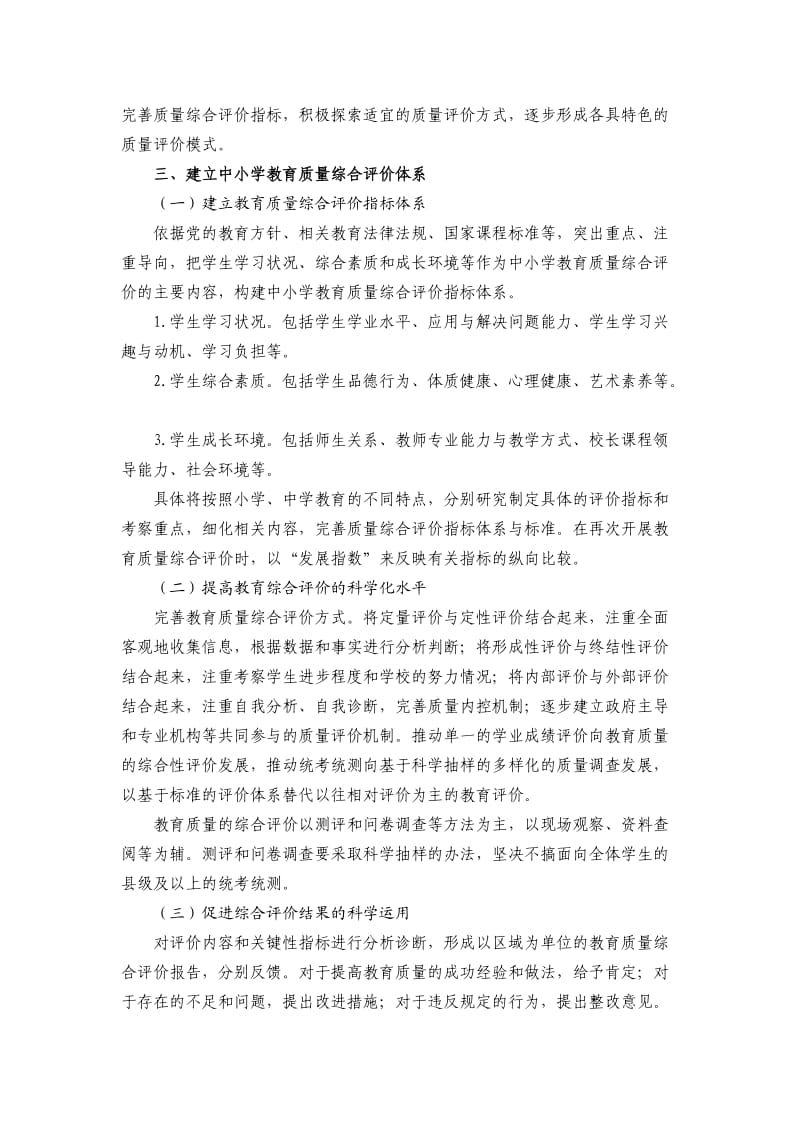 浙江省中小学教育质量综合评价实施方案.doc_第2页