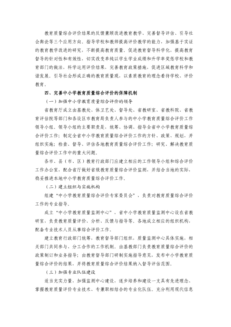 浙江省中小学教育质量综合评价实施方案.doc_第3页