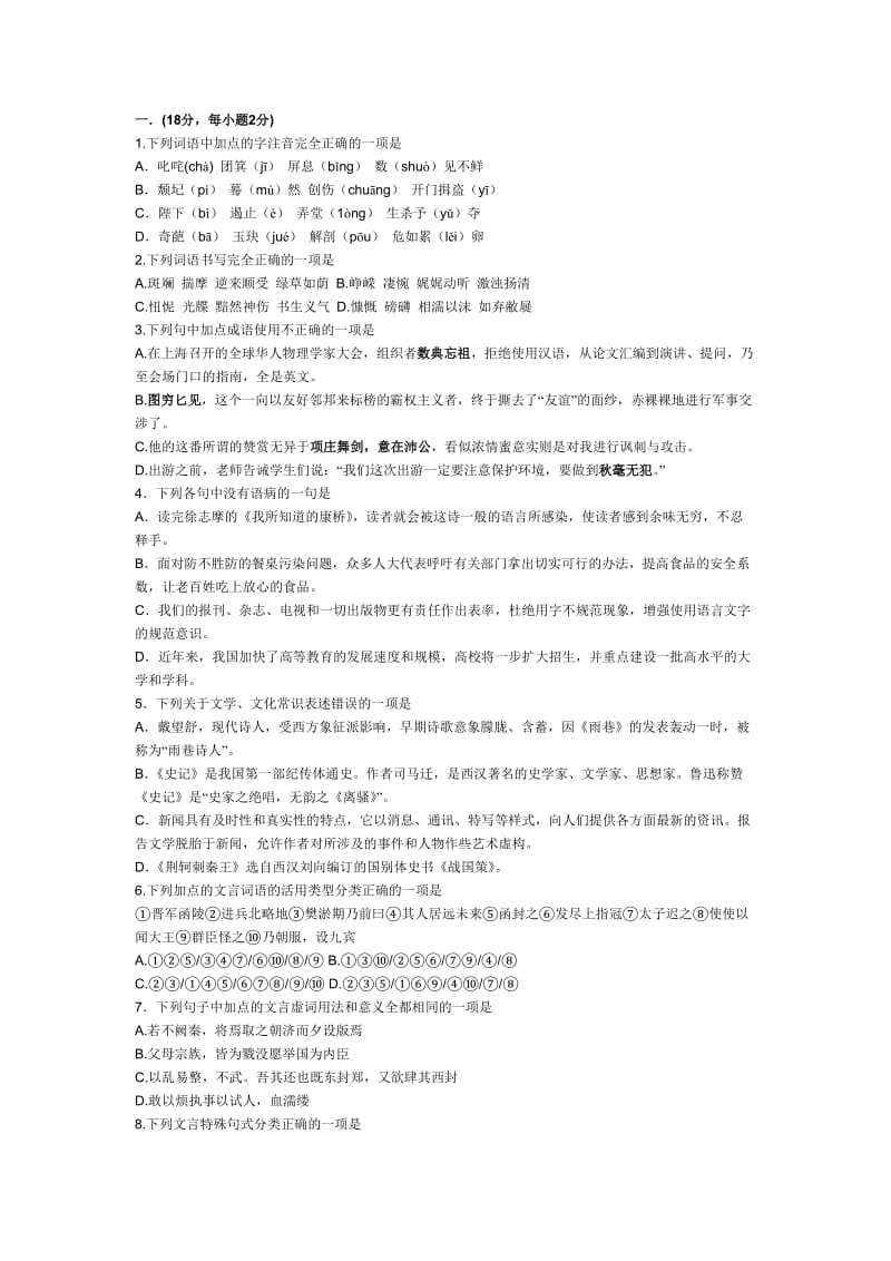 湖南2012年高考语文模拟测试题.doc_第1页