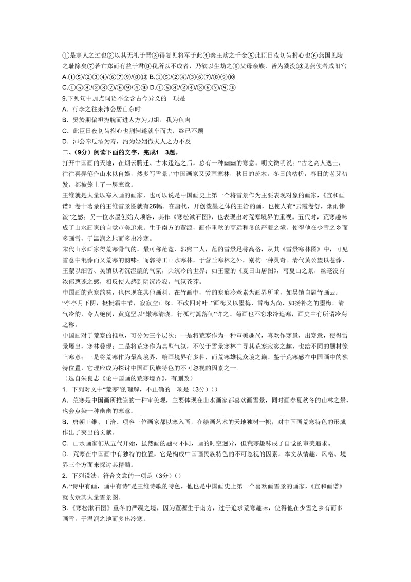 湖南2012年高考语文模拟测试题.doc_第2页