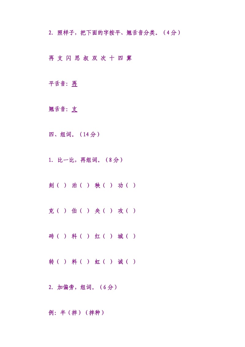 小学语文第三册期末试卷(三).doc_第2页