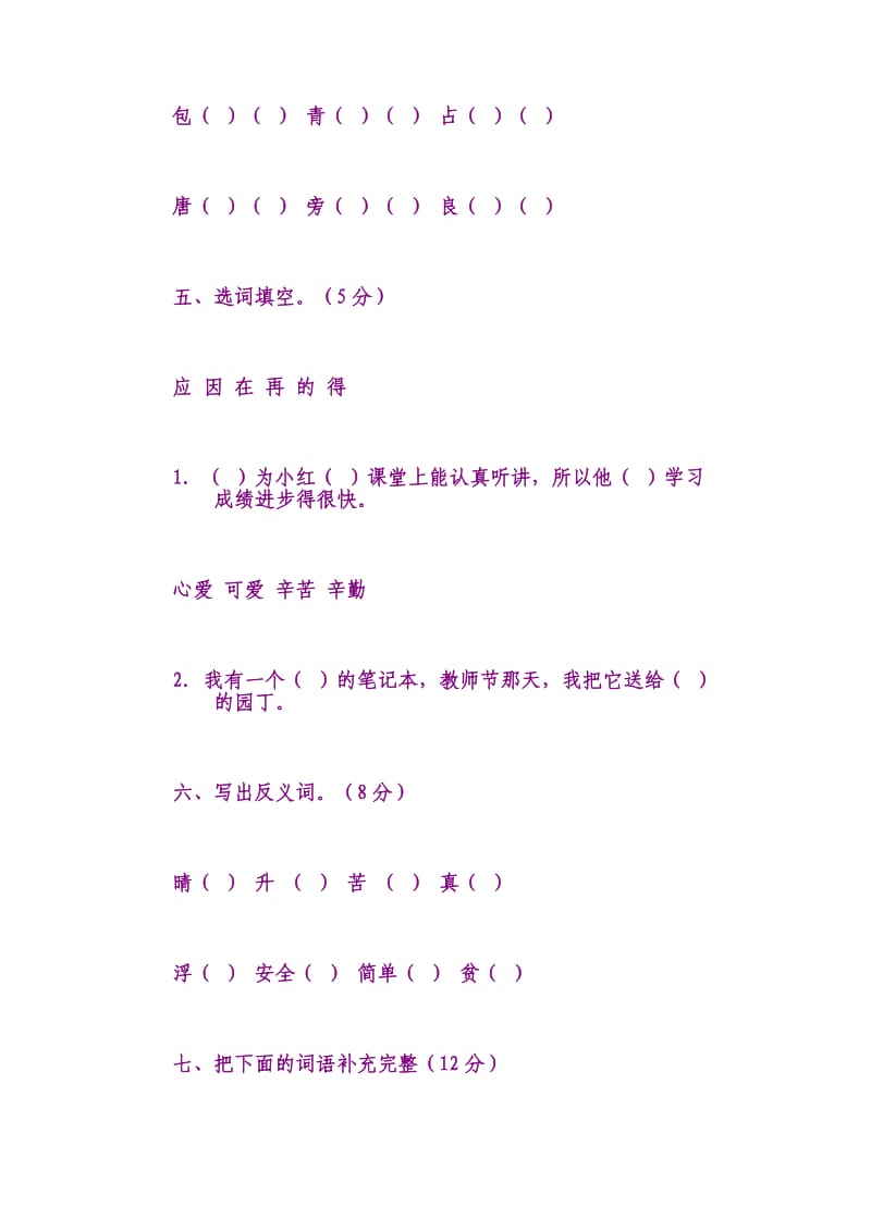 小学语文第三册期末试卷(三).doc_第3页